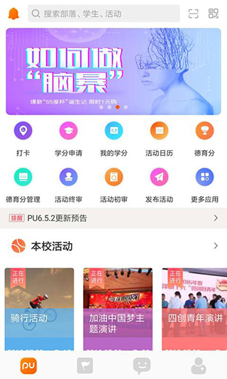 PU口袋校园app