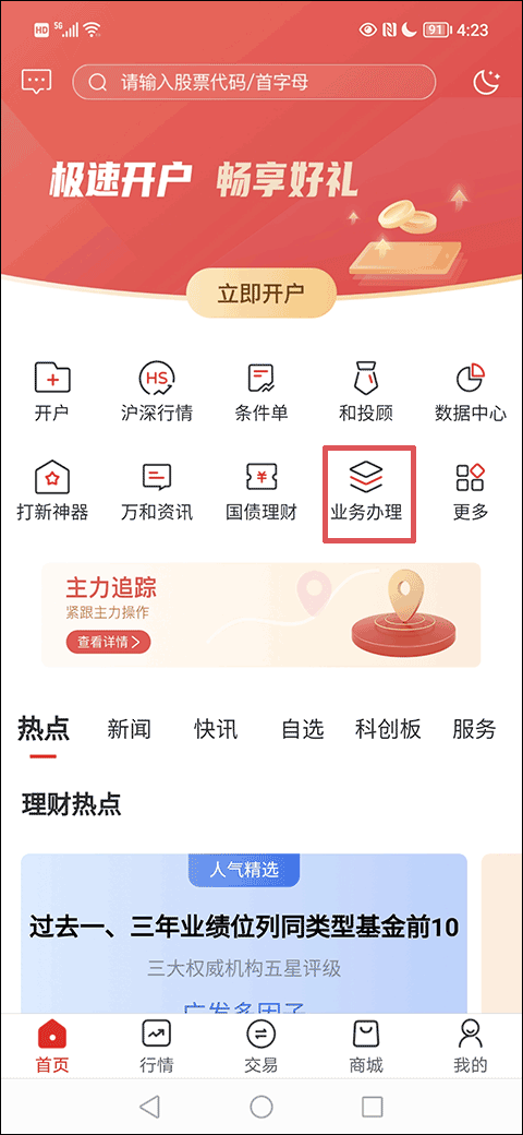 万和e阳指app