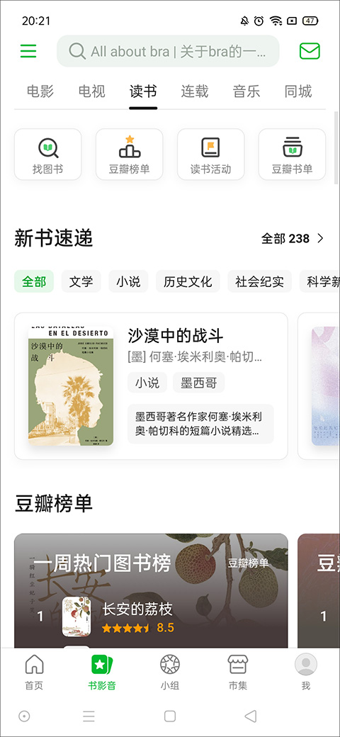 豆瓣评分app