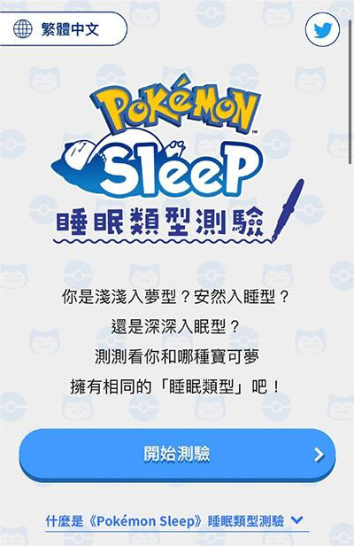 宝可梦sleep手游官方中文版