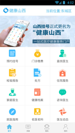 健康山西挂号app苹果版